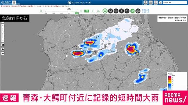 青森県に記録的短時間大雨に関する気象防災速報　大鰐町付近に90ミリ/1時間　猛烈な雨
