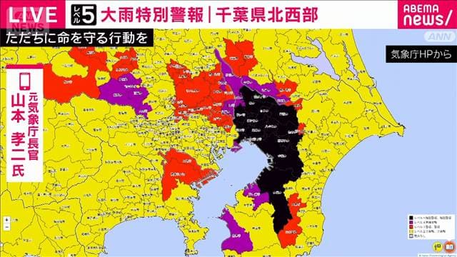 【速報】「緊急安全確保」千葉市、習志野市、市川市のそれぞれ一部に