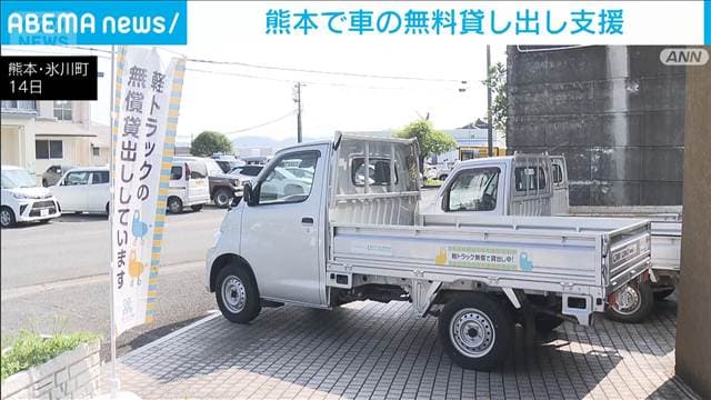東日本大震災から…熊本被災で車の無料貸し出し支援