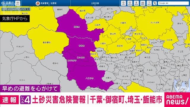 【速報】千葉・御宿町、埼玉・飯能市にレベル4土砂災害危険警報