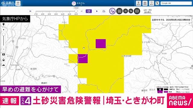 埼玉・ときがわ町にレベル4土砂災害危険警報