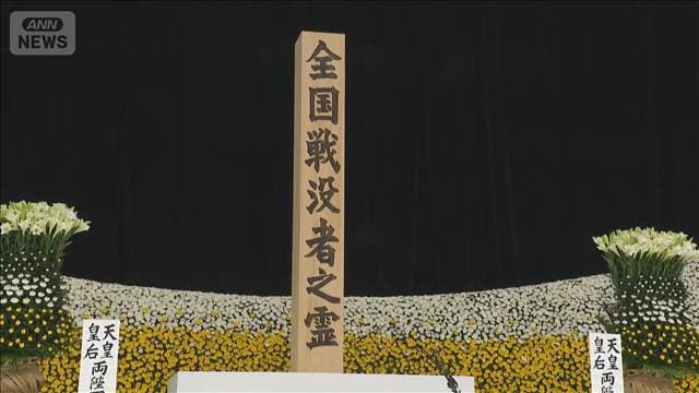 戦後81年「終戦の日」　まもなく全国戦没者追悼式　戦後生まれの遺族は半数超