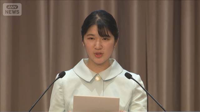 愛子さま、国際会議でおことば　熊本・千葉に「平穏な日常が一日も早く」