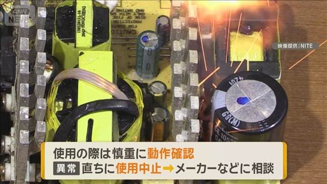 浸水家電は外側乾いても発火の恐れ　NITEが注意呼びかけ　異常あれば使用中止を