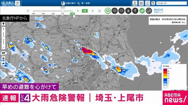 埼玉・上尾市にレベル4大雨危険警報　早めの避難を心がけて