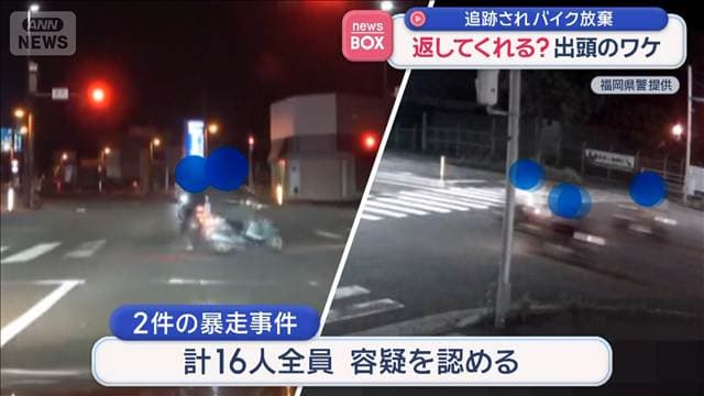 パトカーに追跡されバイク乗り捨て　返してくれる？ 出頭のワケ