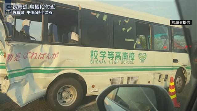 高校のスクールバスなど車6台が絡む事故 高校生ら11人搬送