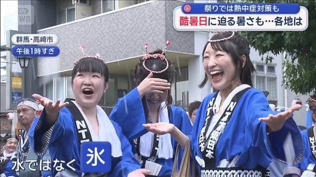 酷暑日に迫る暑さも…祭りでは熱中症対策も