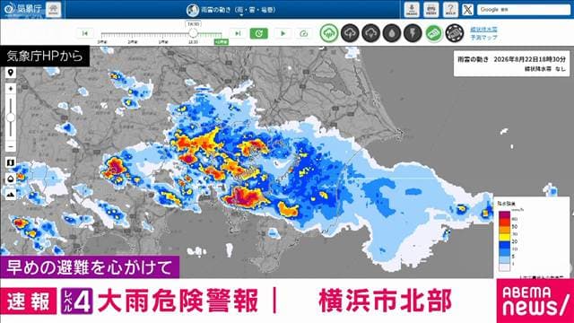 【速報】神奈川県北部に「レベル4 大雨危険警報」