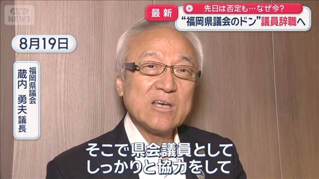先日は否定も…なぜ今？“福岡県議会のドン”議員辞職へ