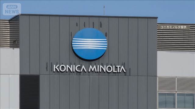 コニカミノルタが「他部門で副業」に最大月10万円支給　昨年の試験運用では24件成立