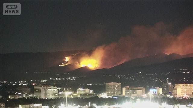 山火事で「非常事態」9万人避難指示　原因は“人為的”と発表も詳細明かさず アメリカ