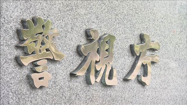 違法スカウトG「ナチュラル」会長を再逮捕　偽名を使ってホテルに宿泊か