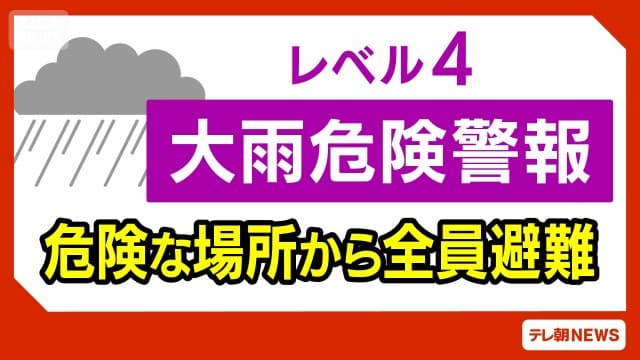 鹿児島・徳之島町に「レベル4」大雨危険警報　気象庁