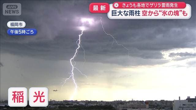 きょうも各地でゲリラ雷雨発生　今年は注意「多雨疲労」対策は