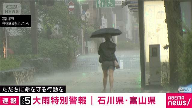 【速報】石川県と富山県に「レベル5大雨特別警報」直ちに身の安全を確保