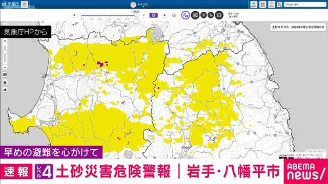 岩手・八幡平市に「レベル4土砂災害危険警報」　気象庁