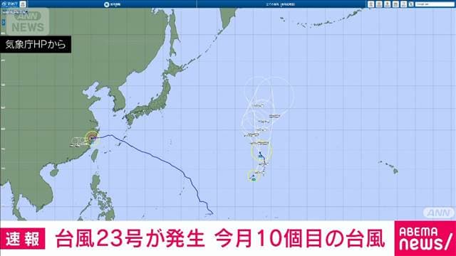 台風23号が発生 直接の影響はないか　8月に10個の台風が発生するのは60年ぶり