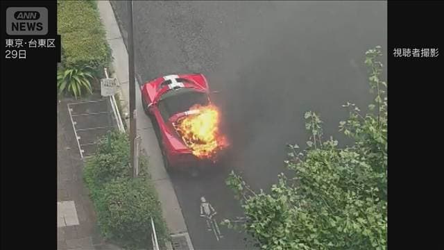 路上でスポーツカーが炎上　運転手は避難し無事　東京・台東区