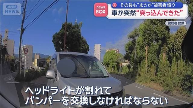 車が突然“突っ込んできた”衝突し逃走　その後“まさかの行動”　福岡・宗像市