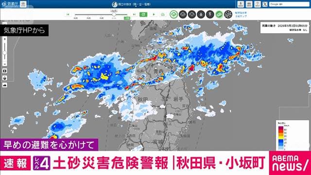 【速報】秋田県小坂町に「レベル4土砂災害危険警報」 気象庁