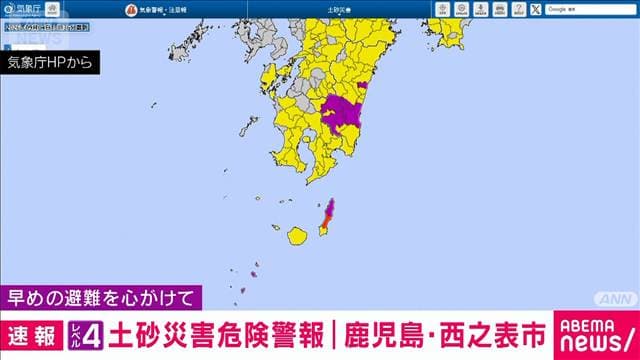 鹿児島・西之表市にレベル4土砂災害危険警報　早めの避難を心がけて