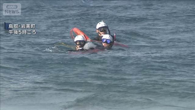 高校生の男子生徒3人 海に流され1人行方不明　鳥取・岩美町