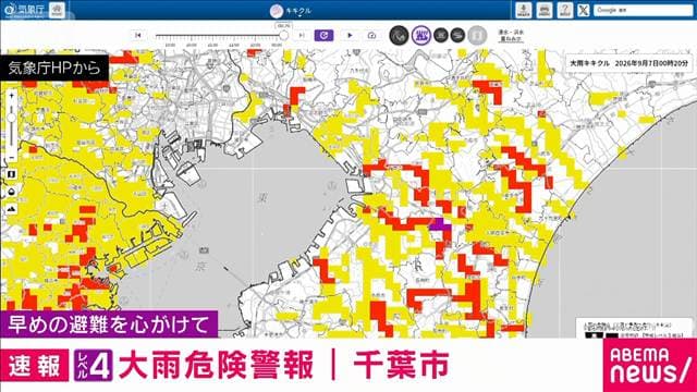 千葉市に「レベル4大雨危険警報」