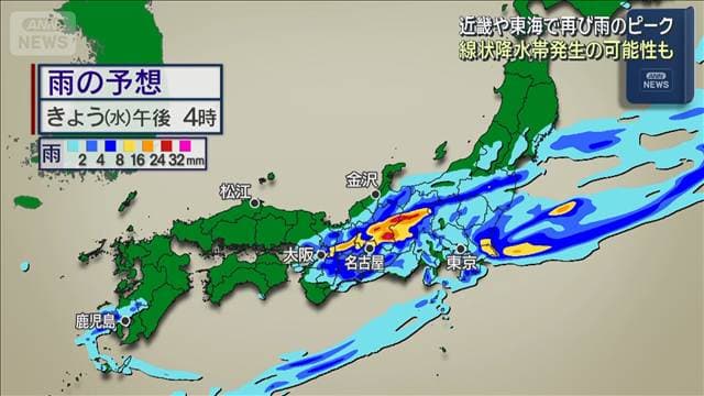 夜は関東で道路冠水するような雨 近畿・東海など再び雨ピークに 線状降水帯のおそれも