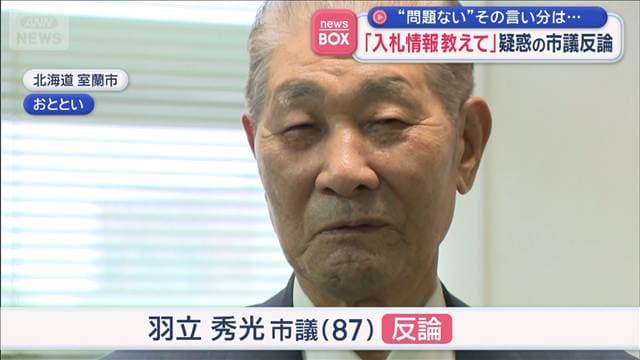 「入札情報教えて」疑惑の市議反論　“問題ない”その言い分は…