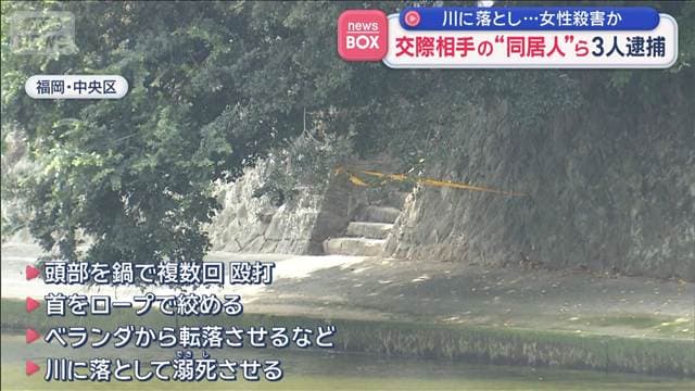 背景に三角関係のもつれが？交際相手の“同居人”ら3人逮捕 ネパール人女性殺害事件