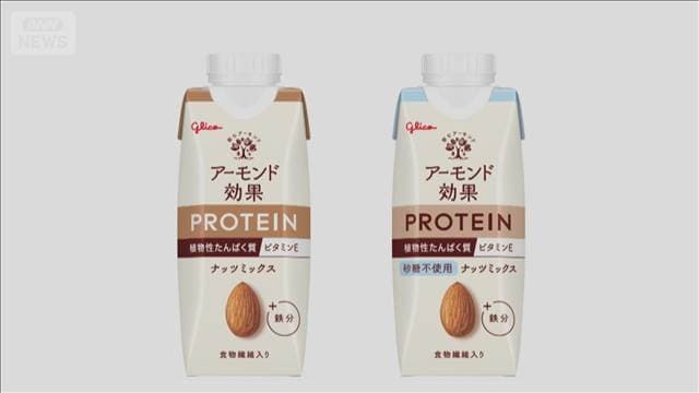 江崎グリコ「アーモンド効果」シリーズの一部商品を自主回収