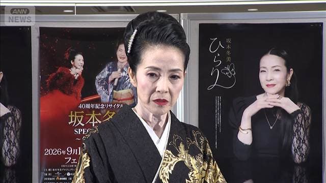 【坂本冬美】松原のぶえさん訃報に「今も信じられない」＜芸能動画＞