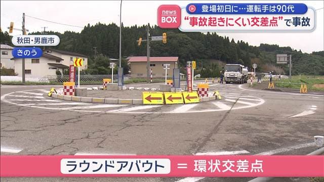 「事故が起きにくい交差点」で事故　登場初日に軽トラックが　運転手は90代