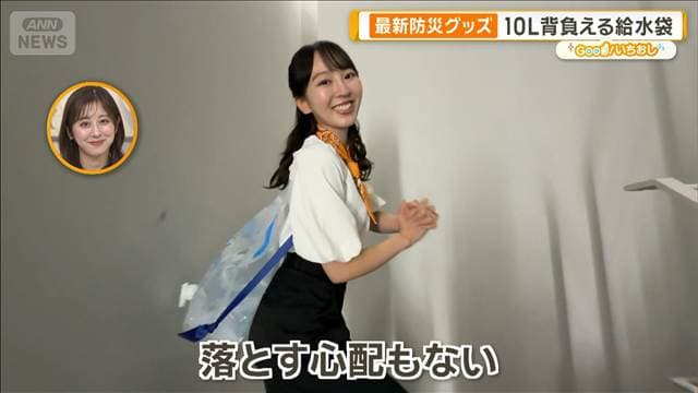 最新防災グッズ＆非常食 断水に重宝10Lでも運びやすい給水バッグ【グッド！いちおし】