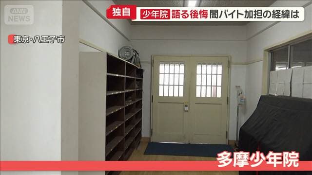 闇バイトに加担した少年 語る後悔　勧誘はSNSからリアルな交友関係へ　少年院を取材