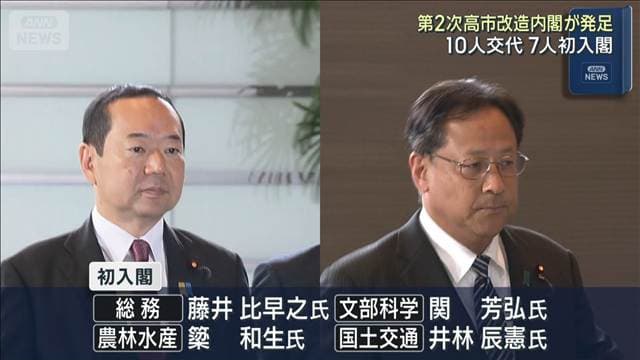 【速報】第2次高市改造内閣が発足　維新の会から中司宏氏が初入閣