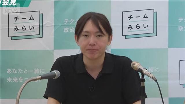 チームみらいが新体制発表　古川政調会長が幹事長に　ローテーション制導入