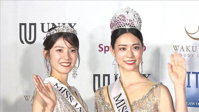 【ミス・ジャパン】2歳児の母＆“政治家みたいな”女性がグランプリ獲得＜芸能動画＞