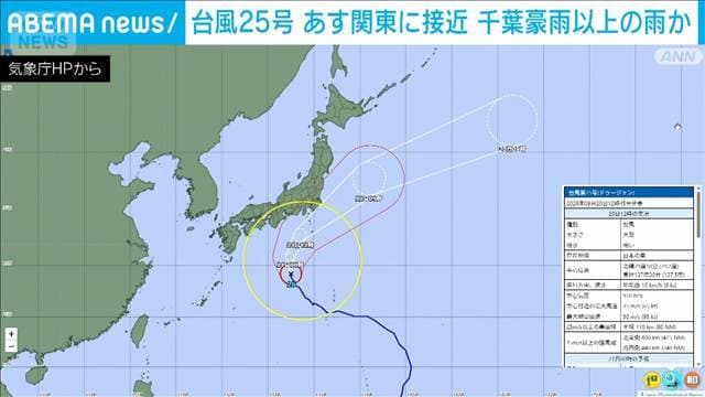 台風25号 関東接近へ　21日の総雨量400mm予想　千葉豪雨を上回るか