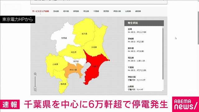 千葉県を中心に6万軒超で停電発生
