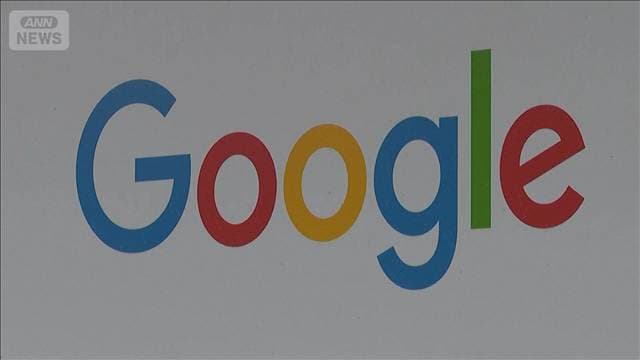 グーグルに725億円の制裁金　アイルランド当局「EUの個人情報保護のルールに違反」