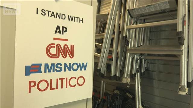 CNNなど3社が米政権提訴　「ホワイトハウス排除は違憲」　トランプ氏は措置を正当化