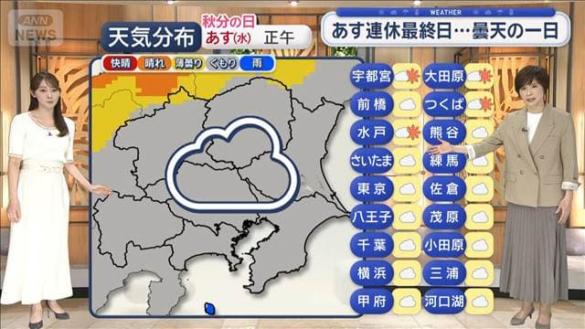 【関東の天気】あす連休最終日…曇天の一日　大雨後も新たな土砂災害に注意