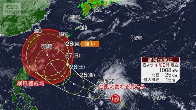 秋分の日は今季一の冷え込み　新たな台風発生へ 沖縄に接近する恐れ
