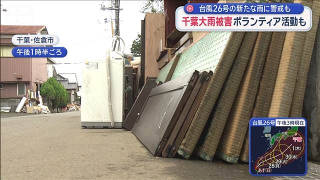 千葉大雨被害　ボランティア活動はじまる　台風26号の新たな雨に警戒も