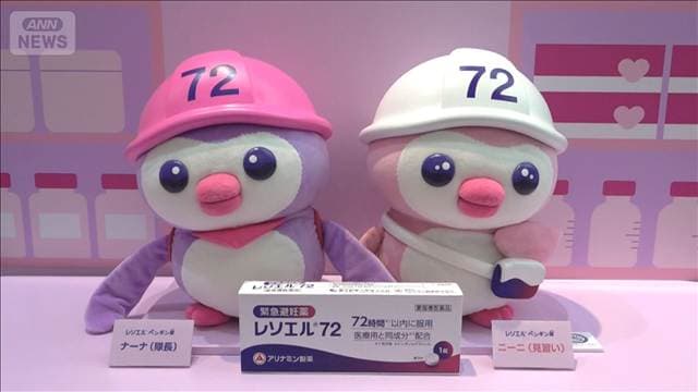 緊急避妊薬の理解広げるため製薬会社がイベント　3人に1人が望まない妊娠への不安経験