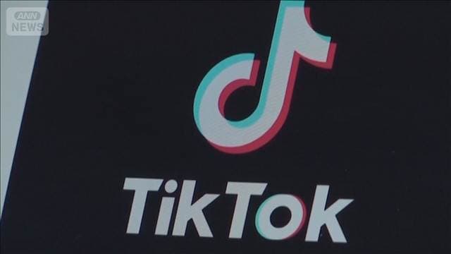 TikTokが米アラバマ州と和解　10代は1日2時間まで、午前0時～6時の利用制限も　