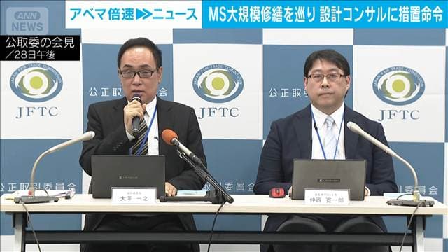 設計コンサル業者などに措置命令　マンション大規模修繕工事の受注調整巡り