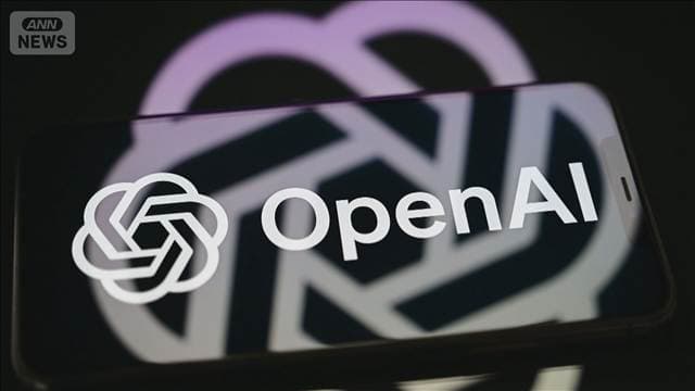 オープンAI 次世代モデルの公開中止を発表　安全性に懸念